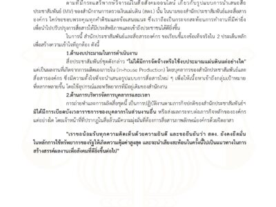 สำนักงานการตรวจเงินแผ่นดิน ชี้แจงกรณีการผลิตสื่อประชาสัมพันธ์ในรูปแบบมิวสิควิดีโอ